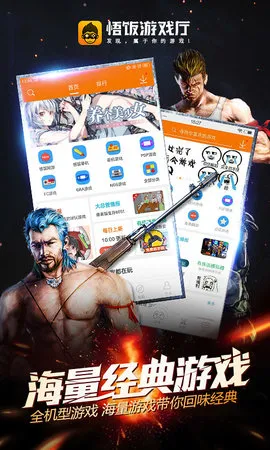 悟饭改1版最新手机版v99.0.0.0 安卓版截图2