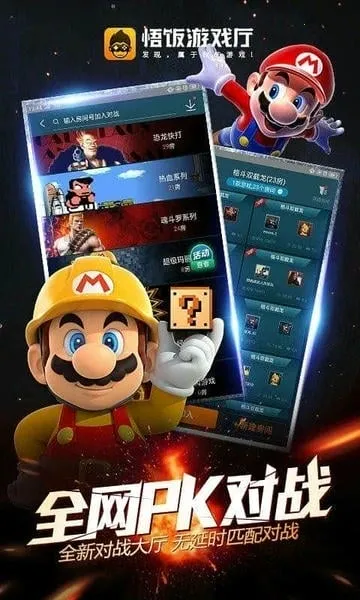 悟饭改1版最新手机版v99.0.0.0 安卓版截图4