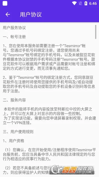 Tesmirror2025最新版本v1.0.13_release 安卓版截图2