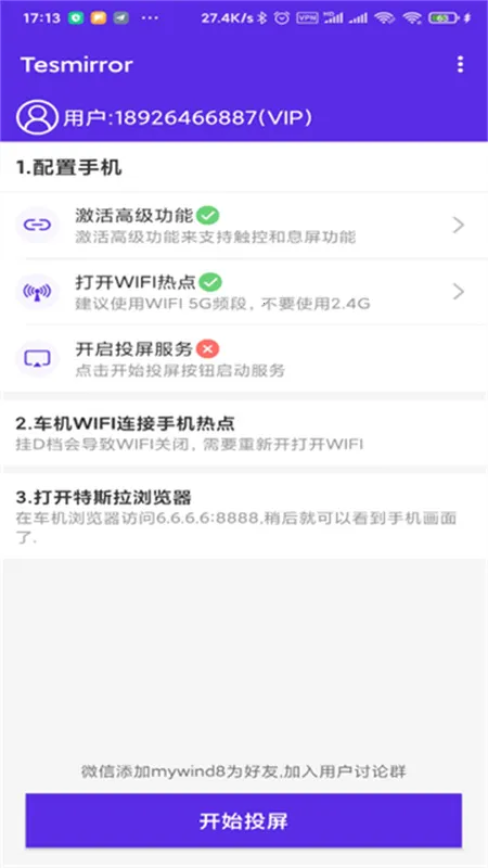 Tesmirror2025最新版本v1.0.13_release 安卓版截图4