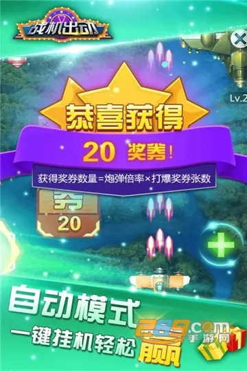 战机出动2025手机版v2.0 手机版截图1