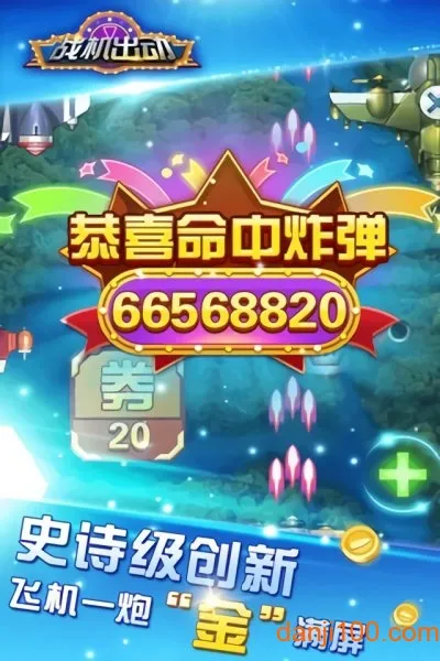 战机出动2025手机版v2.0 手机版截图2