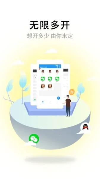 超级多开(应用多开助手)截图3