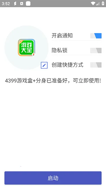 超级多开(应用多开助手)截图1