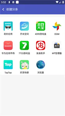 超级多开(应用多开助手)截图4