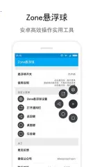Zone悬浮球最新手机版截图1