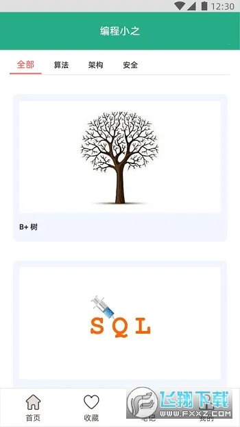 编程小之2025官方最新版本截图1