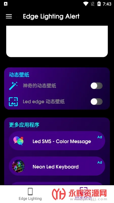 edgelighting(手机灯效美化) edgelighting(手机灯效美化)