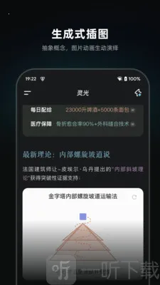 灵光(全模态AI助手) 灵光(全模态AI助手)