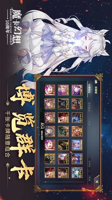 魔卡幻想(卡牌对战游戏)截图3