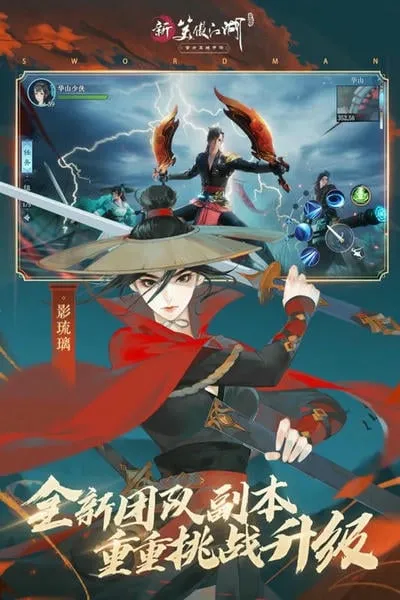 新笑傲江湖最新安卓版 新笑傲江湖最新安卓版