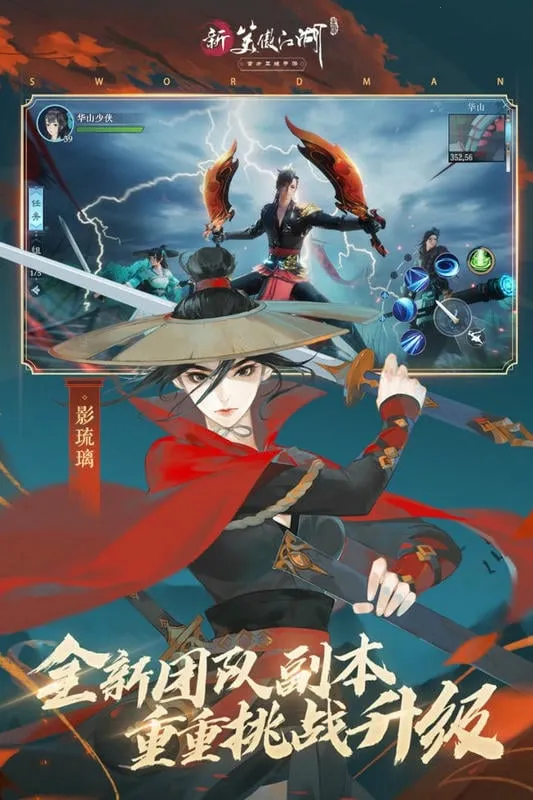 新笑傲江湖最新安卓版 新笑傲江湖最新安卓版