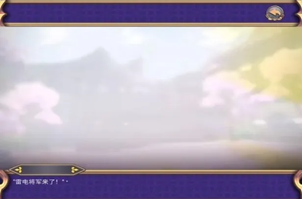 雷电将军的惩罚(原神同人游戏)截图4