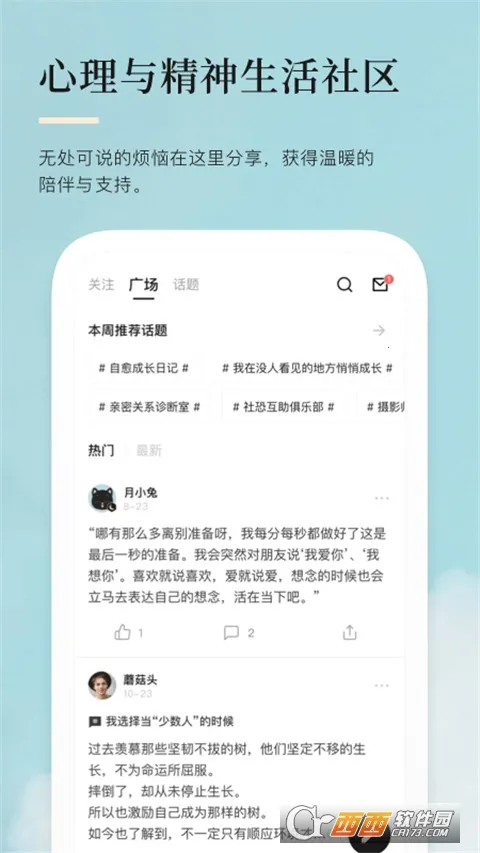 月食(心理服务软件)截图0