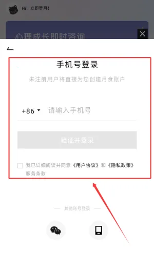 月食(心理服务软件) 月食(心理服务软件)