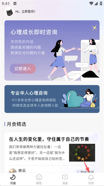 月食(心理服务软件) 月食(心理服务软件)