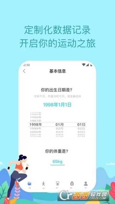 如益运动最新安卓版截图0