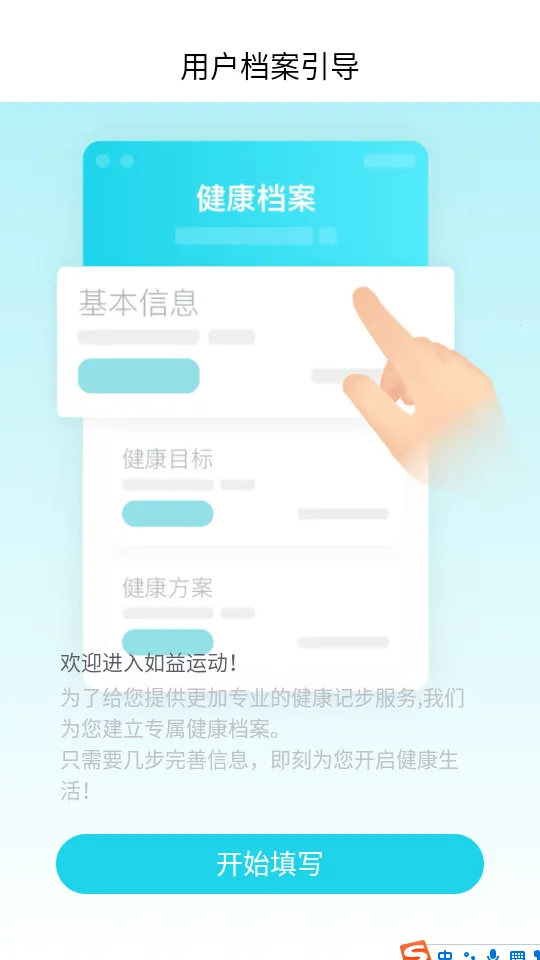 如益运动最新安卓版截图1