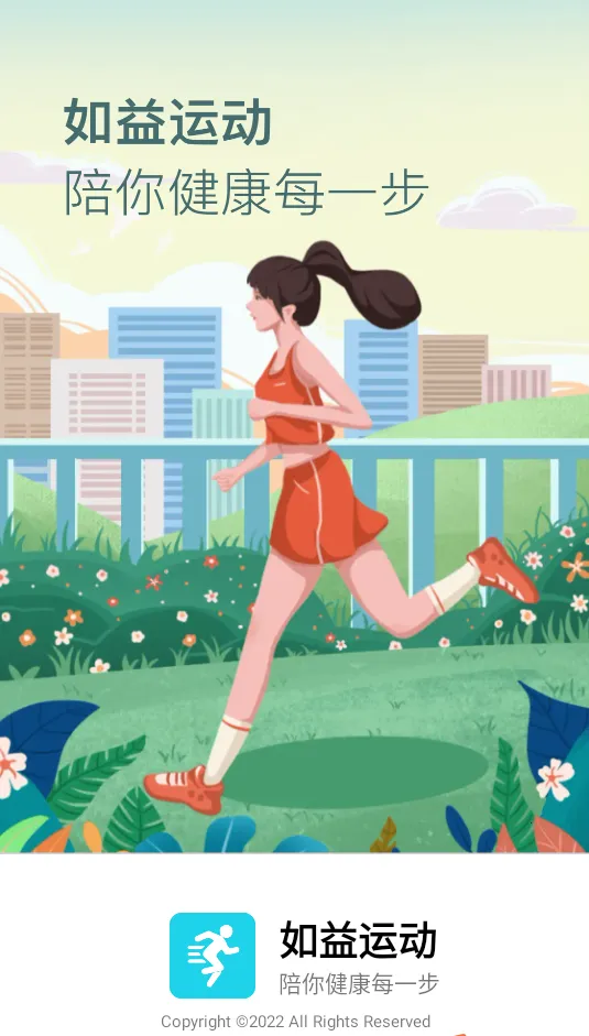 如益运动最新安卓版截图2