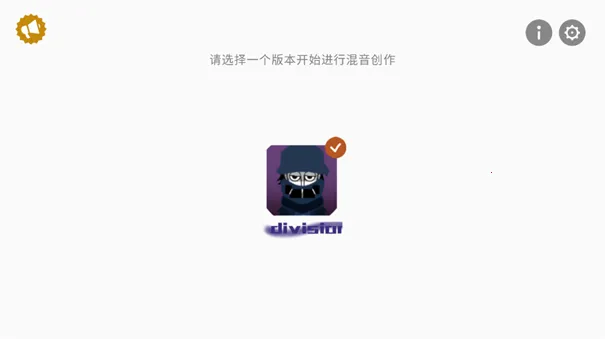 节奏盒子Divide模组(音乐创作游戏)截图4