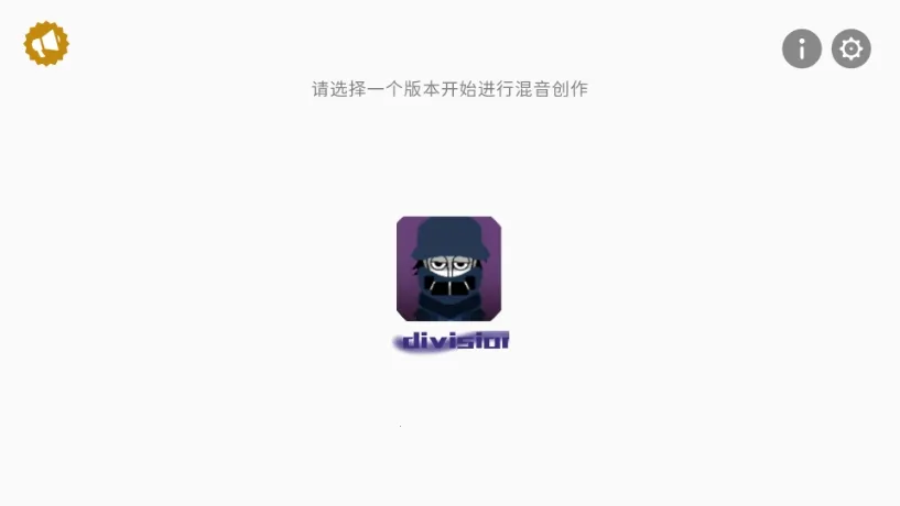 节奏盒子Divide模组(音乐创作游戏) 节奏盒子Divide模组(音乐创作游戏)