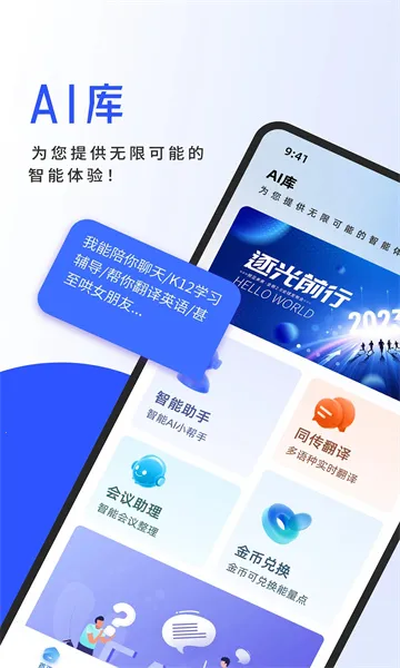 AI库(多场景AI服务)截图0