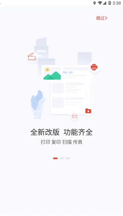晨光打印(移动打印助手)截图1