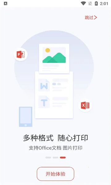 晨光打印(移动打印助手)截图0