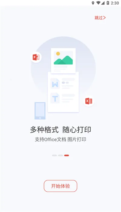 晨光打印(移动打印助手)截图2