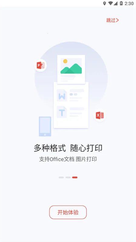 晨光打印(移动打印助手)截图4