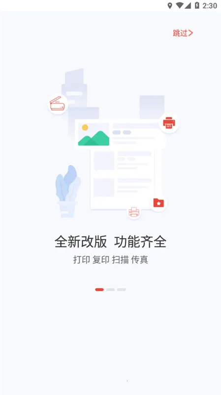 晨光打印(移动打印助手)截图3