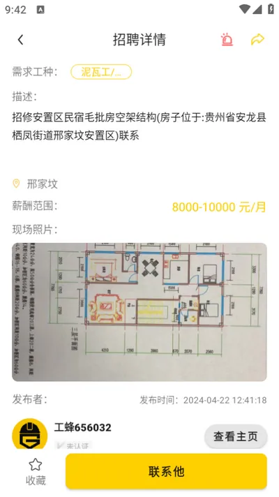 工蜂最新安卓版截图2