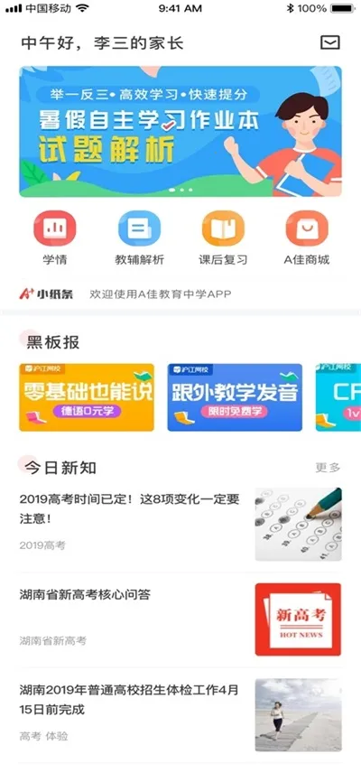 A佳教育最新手机版截图4