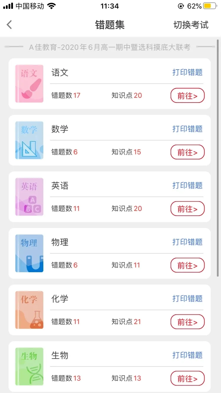 A佳教育最新手机版截图2