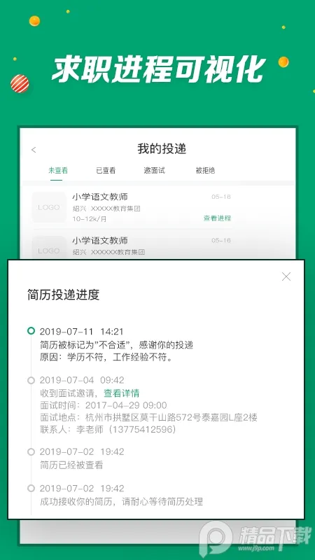 万行教师最新手机版截图1