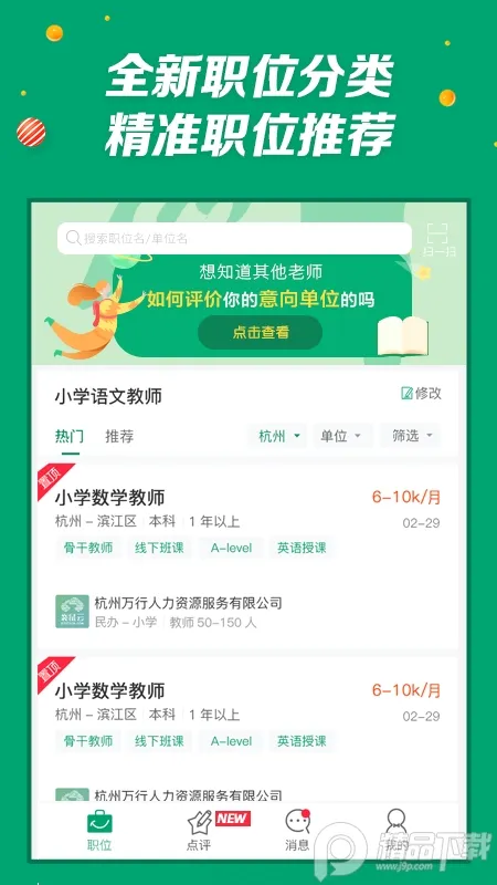 万行教师最新手机版截图2