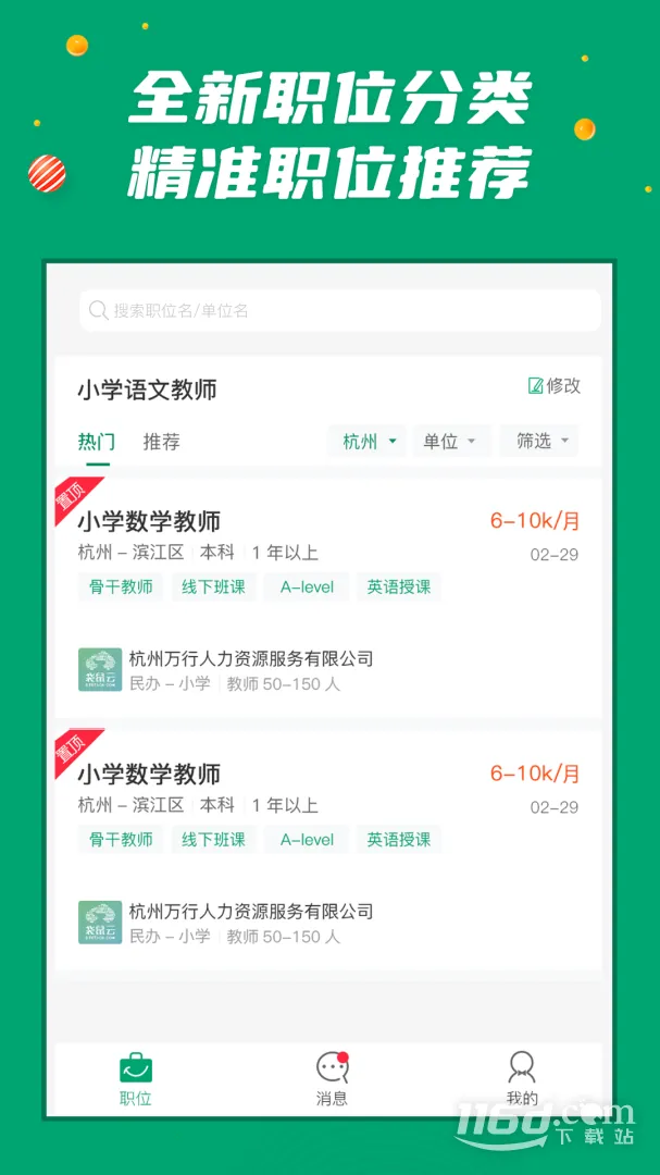 万行教师最新手机版截图4