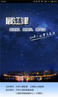 最江津最新安卓版截图0