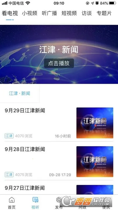 最江津最新安卓版截图2