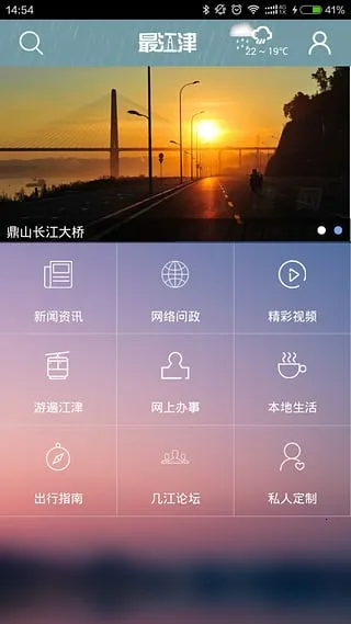 最江津最新安卓版截图1