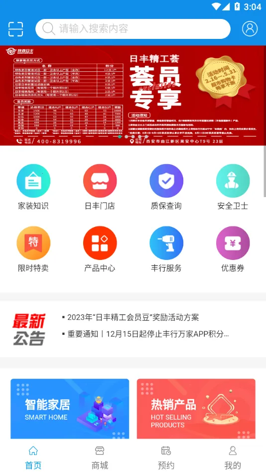 丰行万家最新手机版截图4