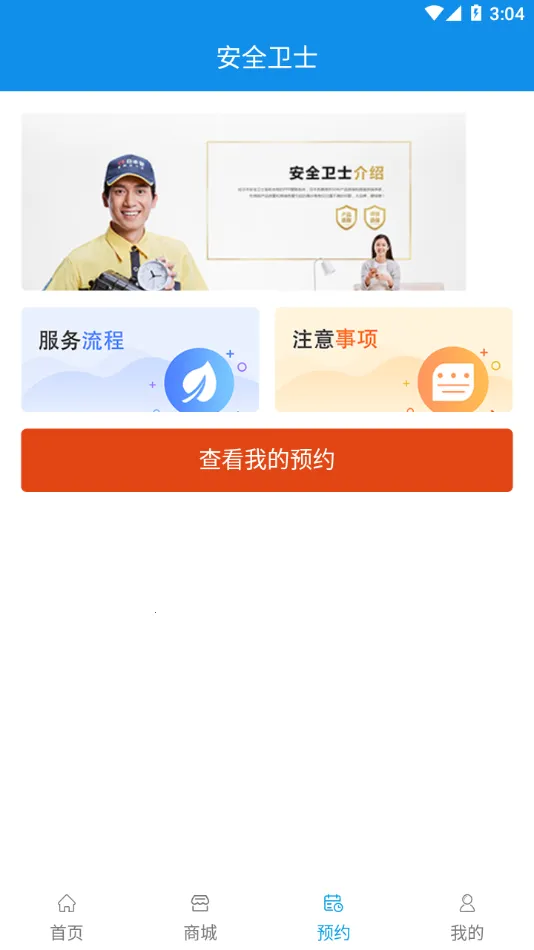 丰行万家最新手机版截图3