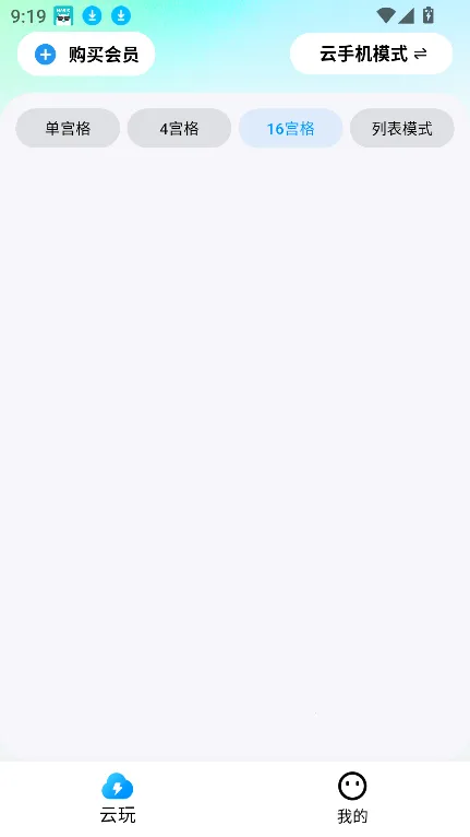 云游侠(云游戏平台)截图2