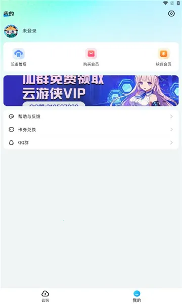 云游侠(云游戏平台)截图1