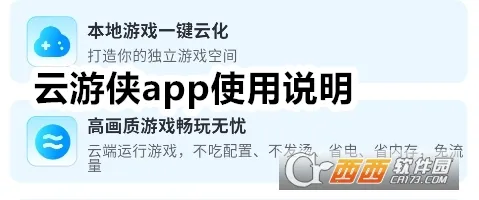 云游侠(云游戏平台) 云游侠(云游戏平台)