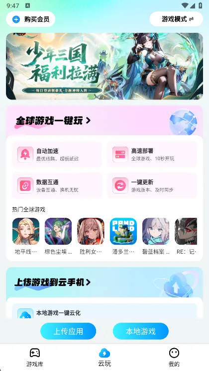 云游侠(云游戏平台) 云游侠(云游戏平台)