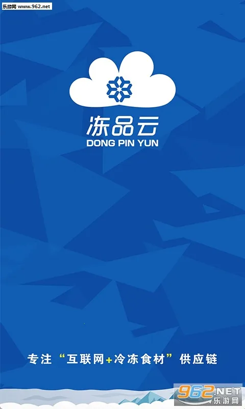 冻品云(冻品采购平台)截图0