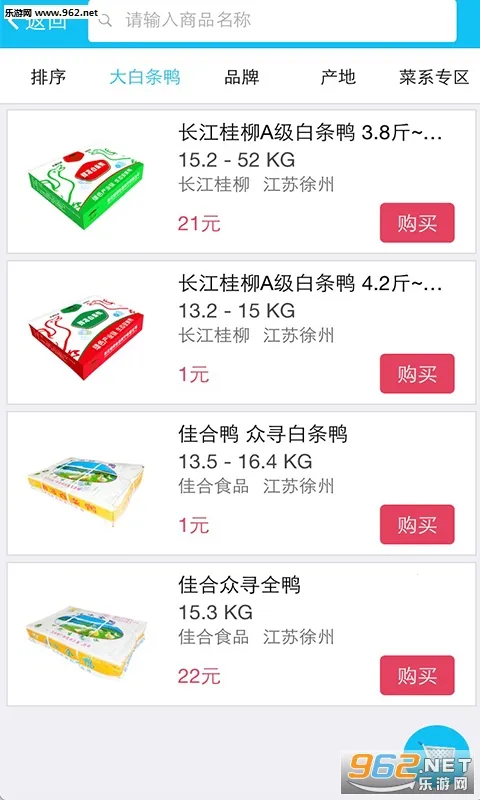 冻品云(冻品采购平台)截图1