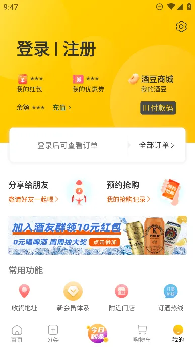 酒便利最新安卓版截图3