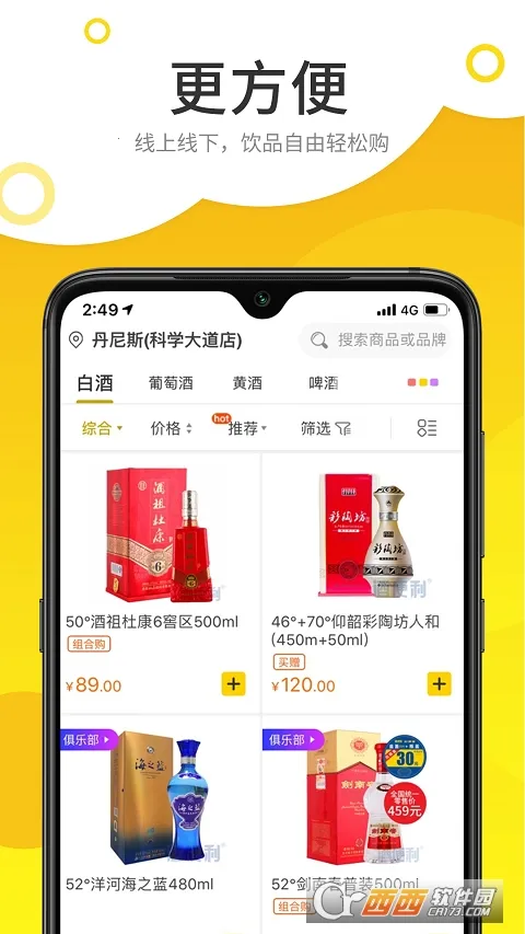 酒便利最新安卓版截图2